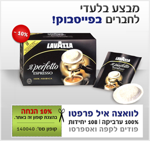 Coffee Express Israel promotion