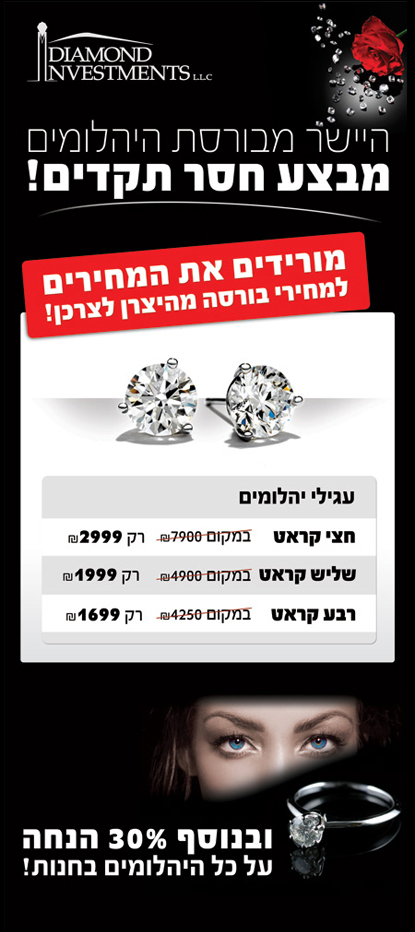 עיצוב רולופ Diamond Day